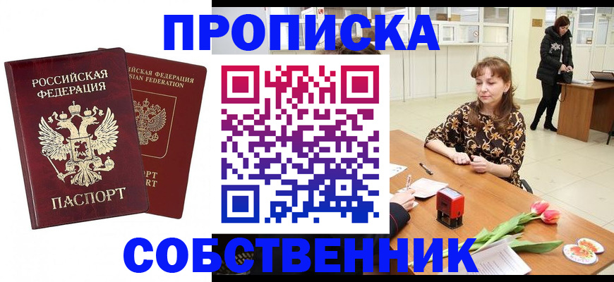 купить прописку в Ивдели