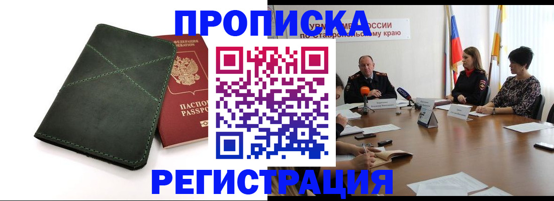 прописка от собственника в Ивдели